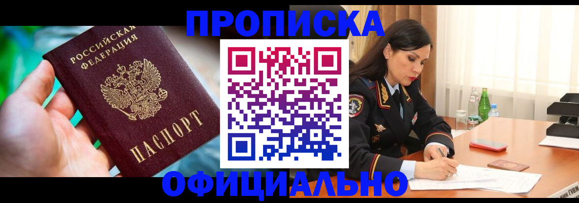 прописка паспорт в Почепе