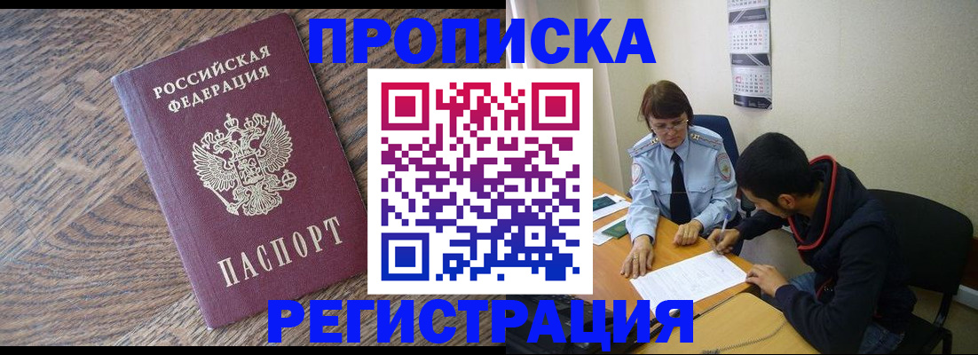 временная регистрация для школы в Почепе