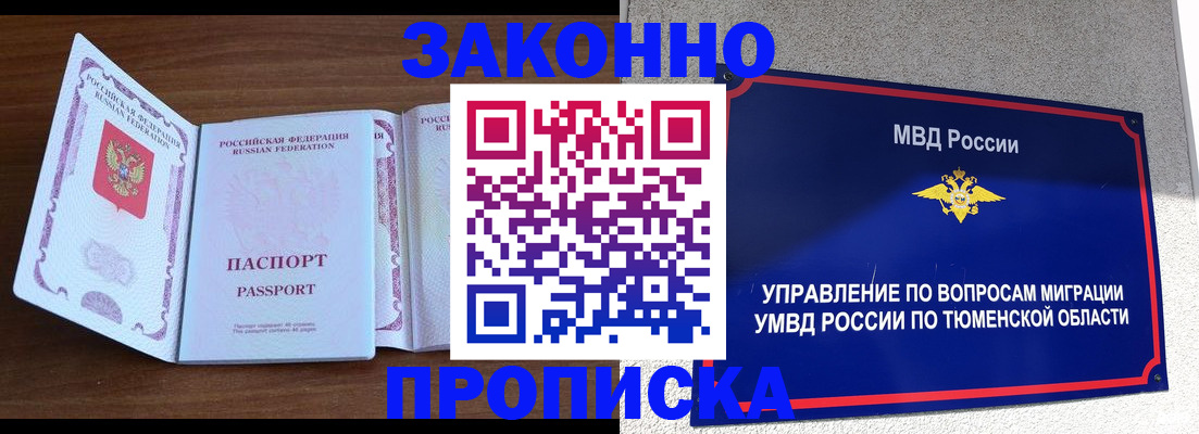 временная регистрация законно в Почепе